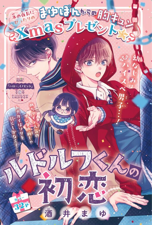 Page 1 - Rudolf-kun no Hatsukoi