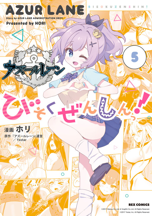 Page 1 - Azur Lane: Bisoku Zensin!