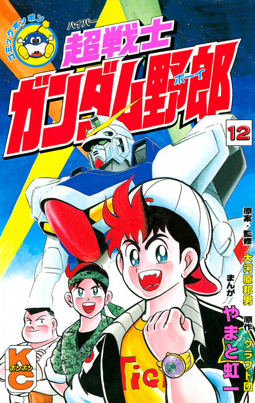 Page 1 - Hyper Senshi Gundam Boy