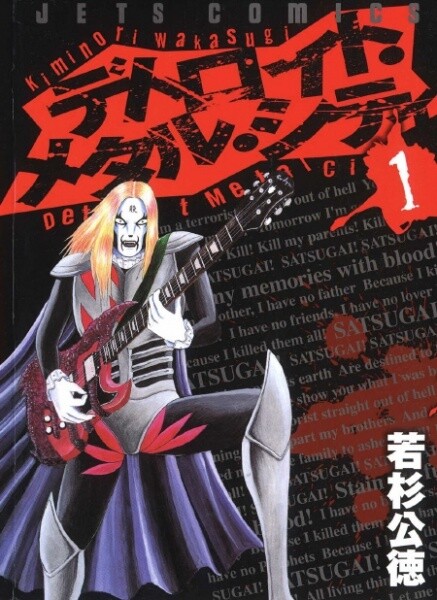 Page 1 - Detroit Metal City