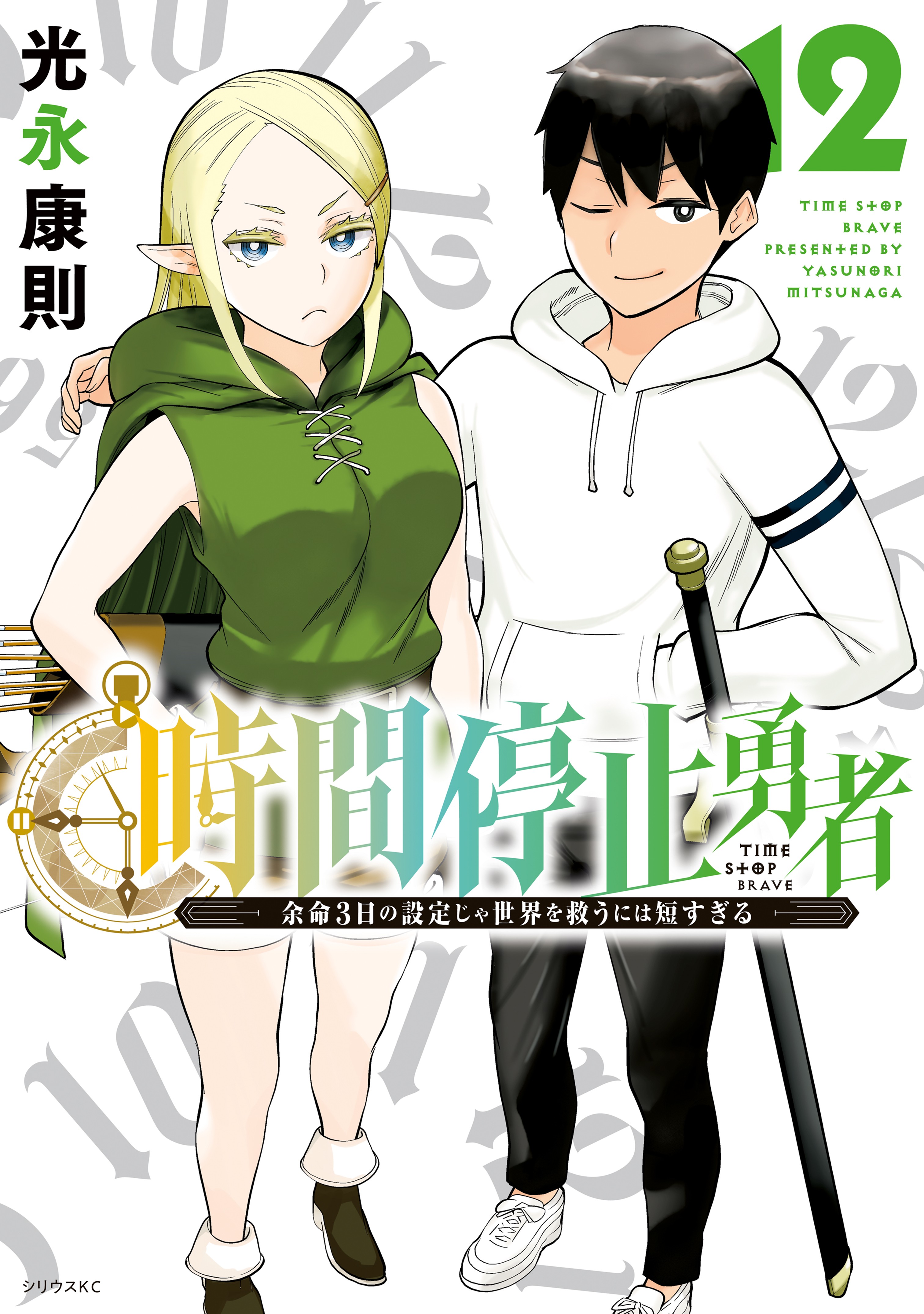 Time Stop Hero Vol. 7 Mangá eBook de Yasunori Mitsunaga - EPUB