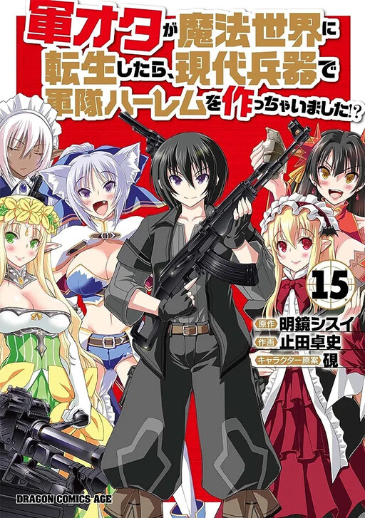 Gun-ota ga Mahou Sekai ni Tensei Shitara, Gendai Heiki de Guntai