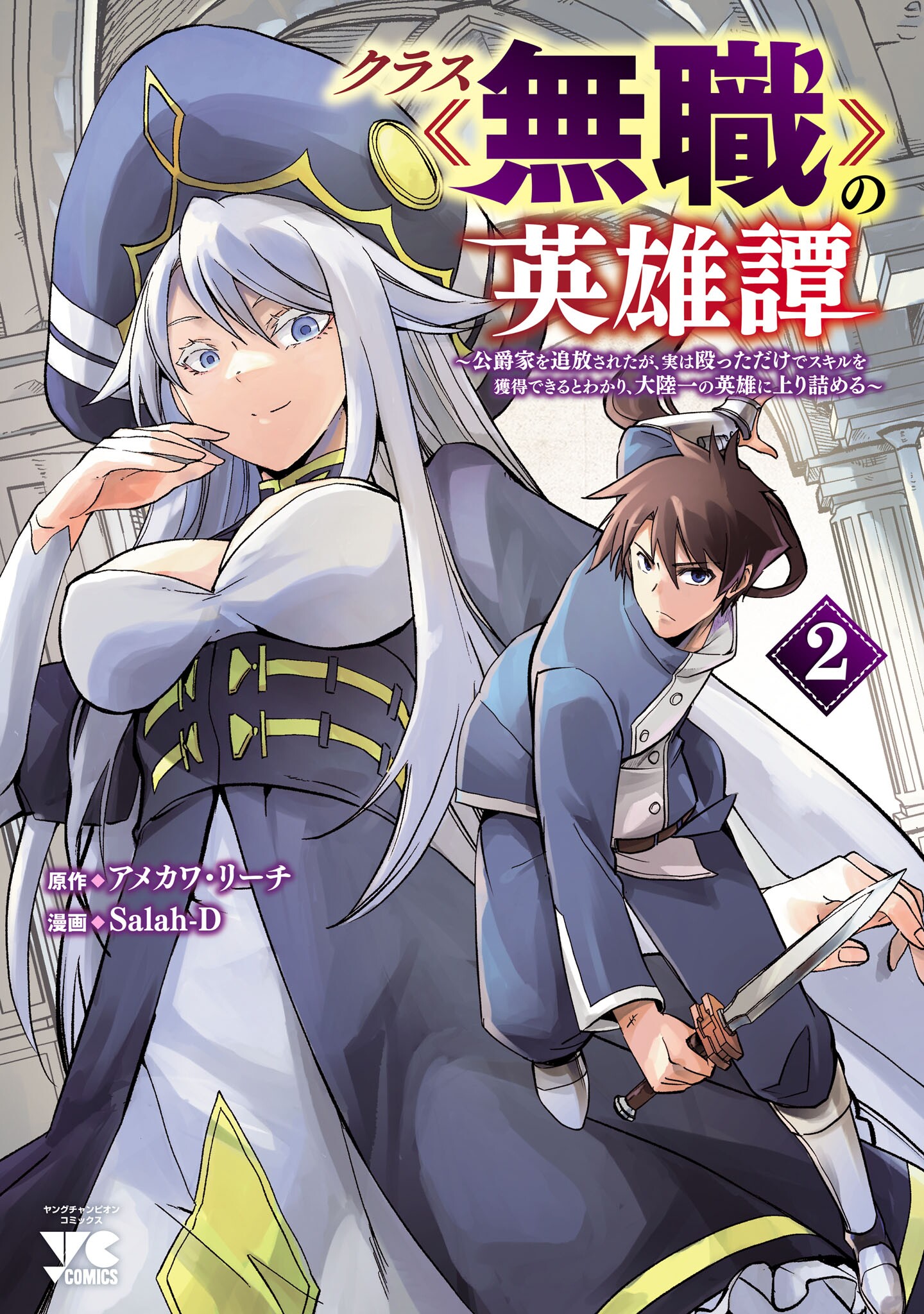 Densetsu no Yuusha no Konkatsu - MangaDex