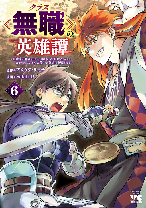 Page 1 - Class "Mushoku" no Eiyuutan: Koushaku-ke o Tsuihou Sareta ga, Jitsu wa Nagutta dake de Skill o Kakutoku Dekiru to Wakari, Tairiku Ichi no Eiyuu ni Noboritsumeru
