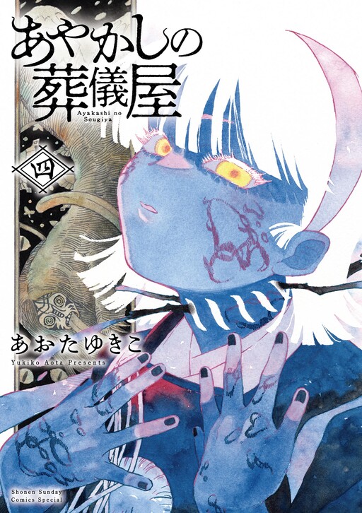 Page 1 - Ayakashi no Sougiya