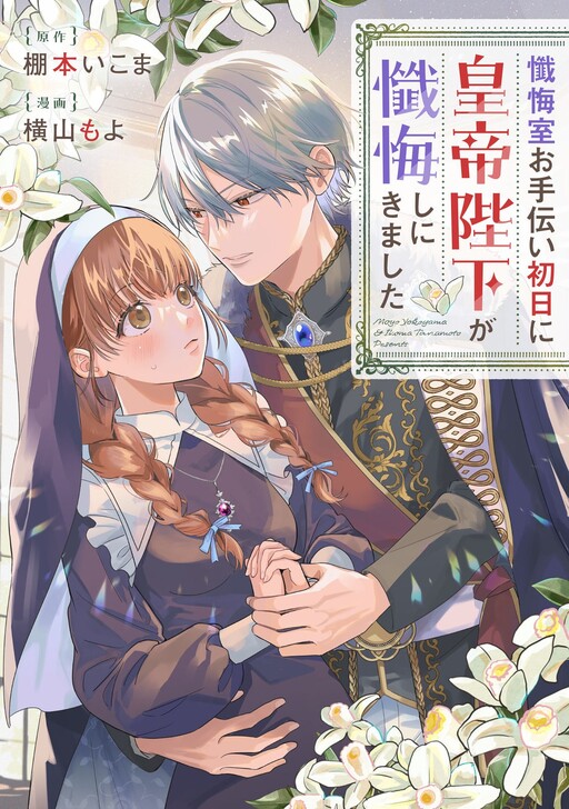 Page 1 - Zangeshitsu Wo Tetsudai Shonichi Ni, Koutei Heika Ga Zange Shi Ni Kimashita