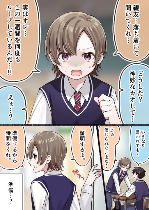 Page 1 - Yuujin ga Sude ni Nanshuuka shiteiru Rashii