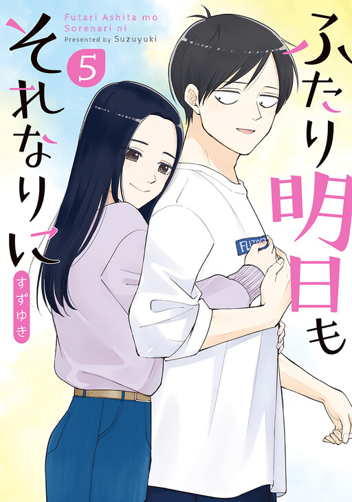 Page 1 - Futari Ashita mo Sorenari ni