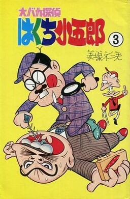 Akatsuka Fujio - MangaDex