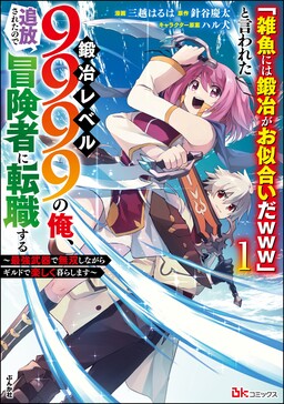 1  Chapter 2 - Saikyou de Saisoku no Mugen Level Up - MangaDex