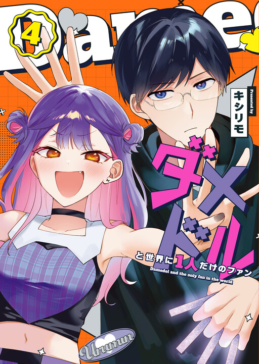 Page 1 - Damedoru to Sekai ni 1-nin dake no Fan
