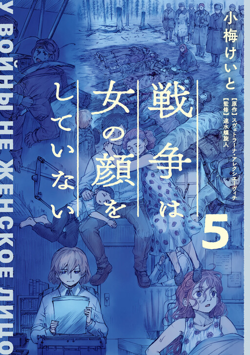 Page 1 - Sensou wa Onna no Kao wo Shiteinai