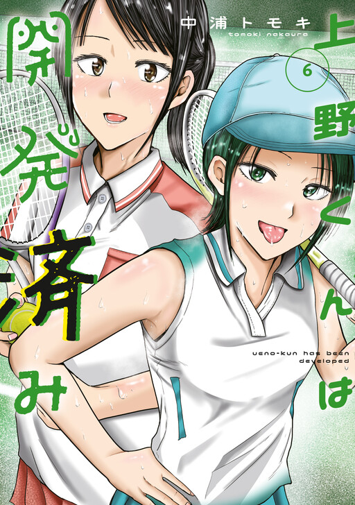 Page 1 - Ueno-kun wa Kaihatsuzumi