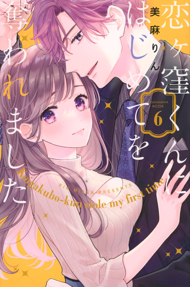 1  Chapter 38 - Koi to Yobu ni wa Kimochi Warui - MangaDex