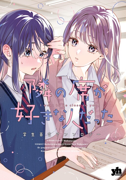 Kyoushi × Seito no Yuri Anthology Comic - MangaDex