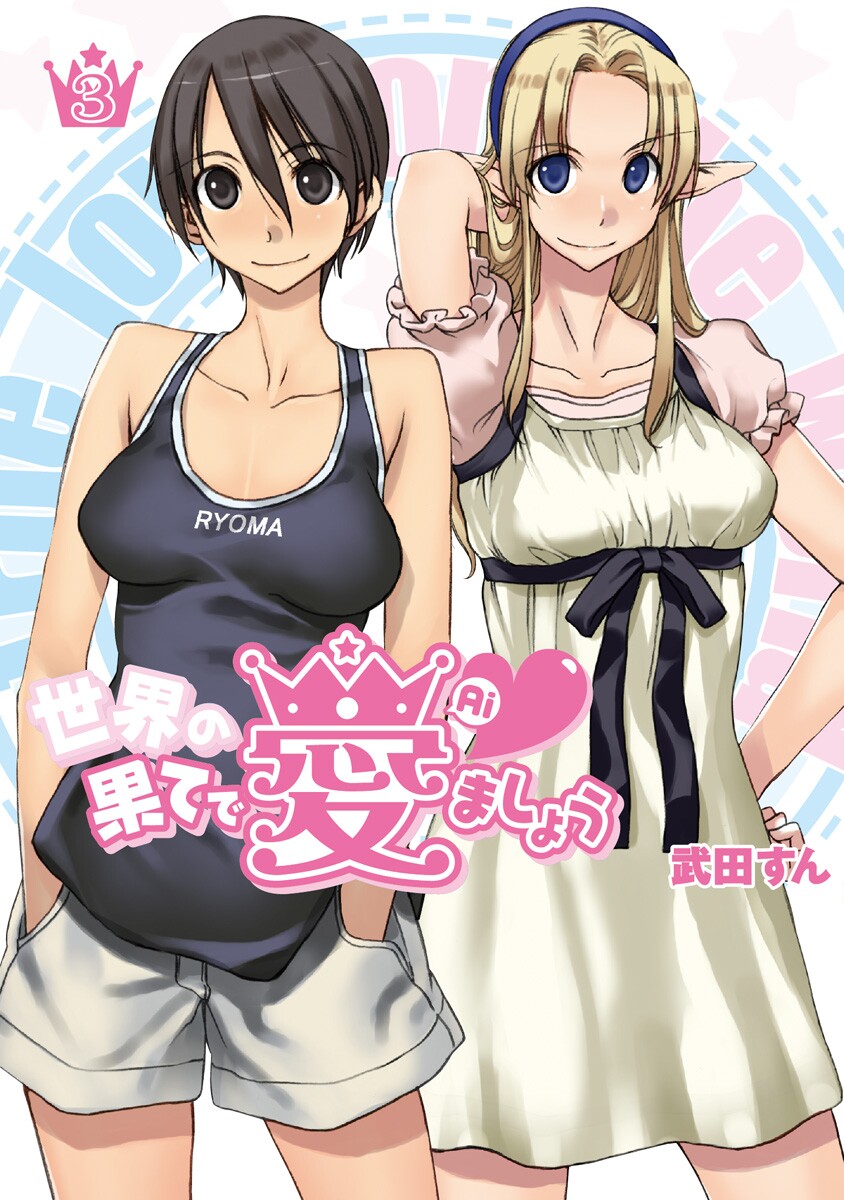 Sekainohate de Aimashou - MangaDex