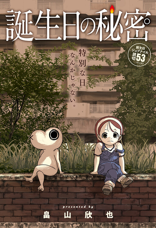 Page 1 - Tanjoubi no Himitsu