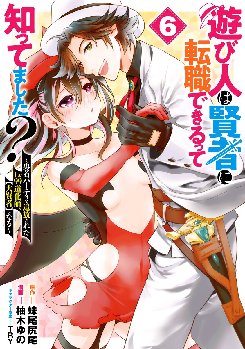 Asobinin wa Kenja ni Tenshoku Dekiru tte Shittemashita? ~ Yuusha Party o  Tsuihou Sareta Lv 99 Manga - Read Manga Online Free