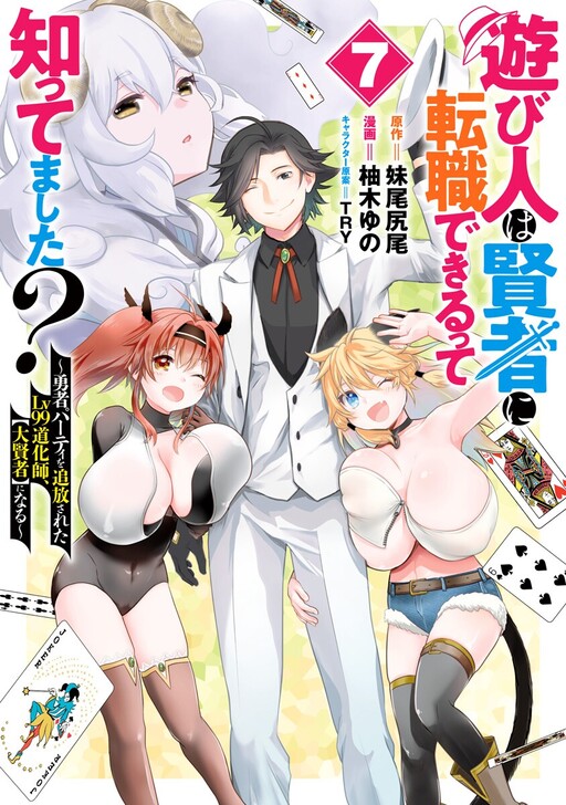 Read Asobinin wa Kenja ni Tenshoku Dekiru tte Shittemashita? ~ Yuusha Party  o Tsuihou Sareta Lv 99 Manga in English Free Online