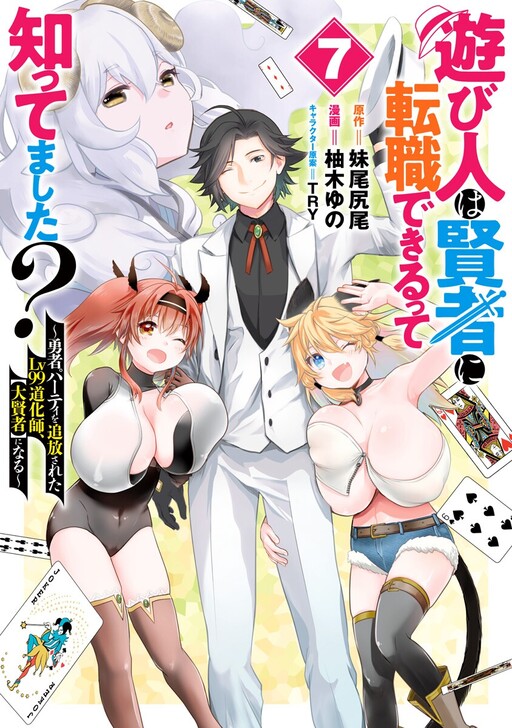 Asobinin wa Kenja ni Tenshoku Dekiru tte Shittemashita? ~ Yuusha Party o  Tsuihou Sareta Lv 99 Manga - Read Manga Online Free