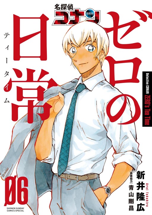 Page 1 - Meitantei Conan: Zero no Tea Time