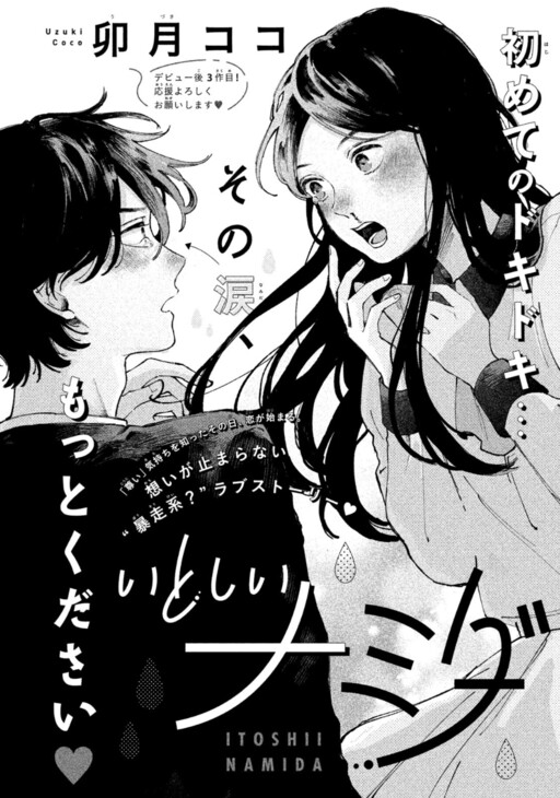 Page 1 - Itoshii Namida