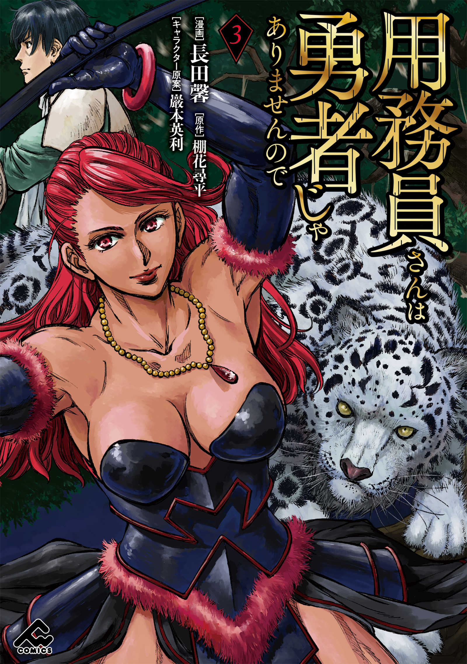 Yomuin-san wa Yuusha ja Arimasen node - MangaDex