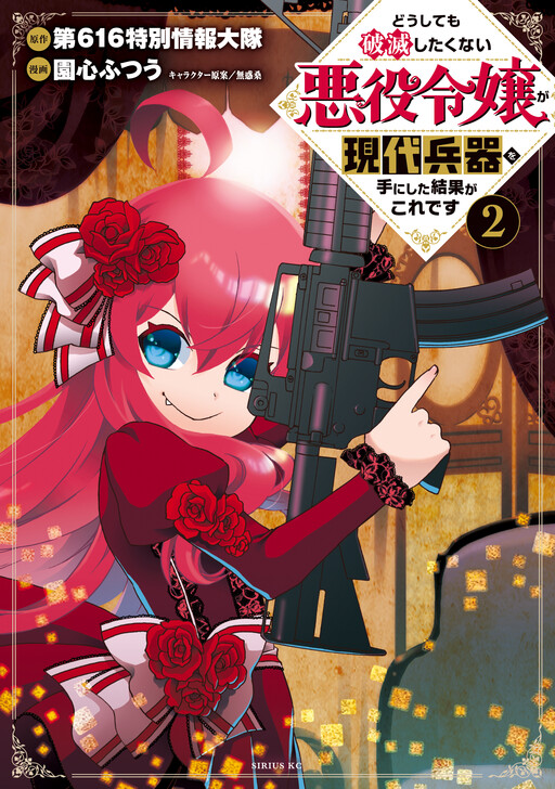 Villainess Reloaded Blowing Away Bad Ends With Modern Weapons Cover image