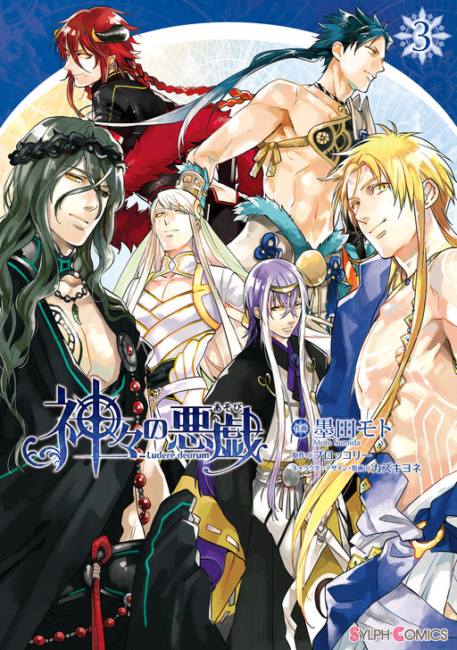 Characters appearing in Kamigami no Asobi Manga