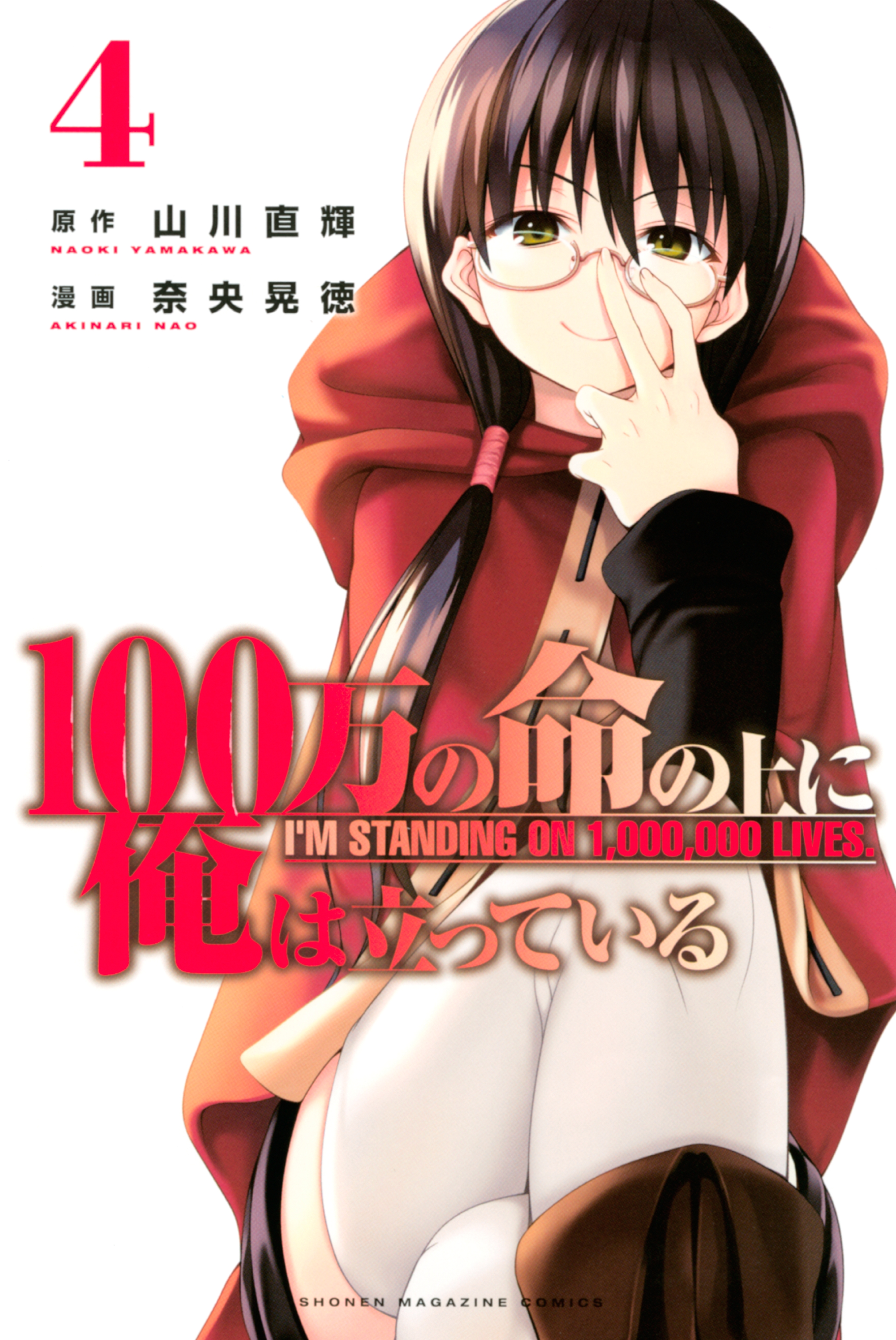 1  Chapter 9 - 100-man no Inochi no Ue ni Ore wa Tatteiru - MangaDex