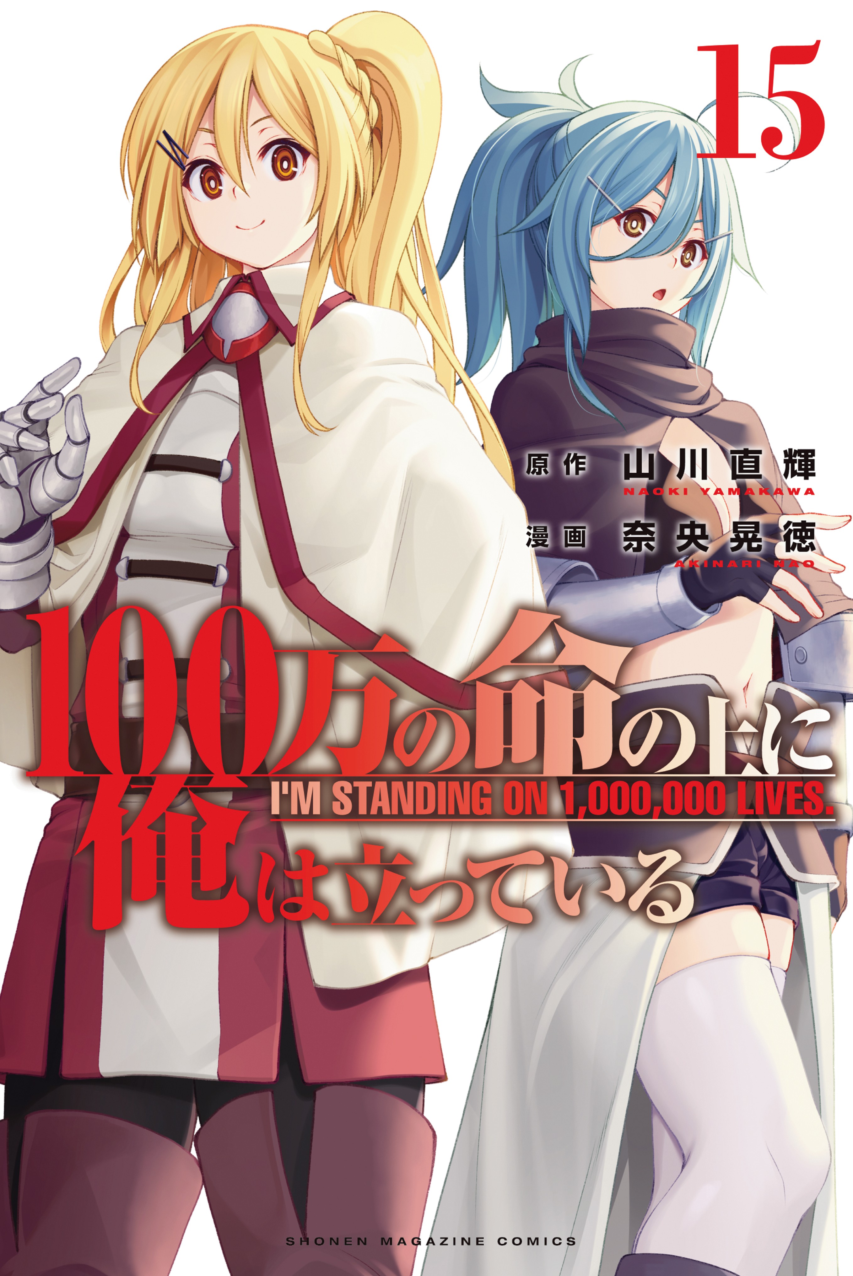 100-man no Inochi no Ue ni Ore wa Tatte Iru – Wikipédia, a