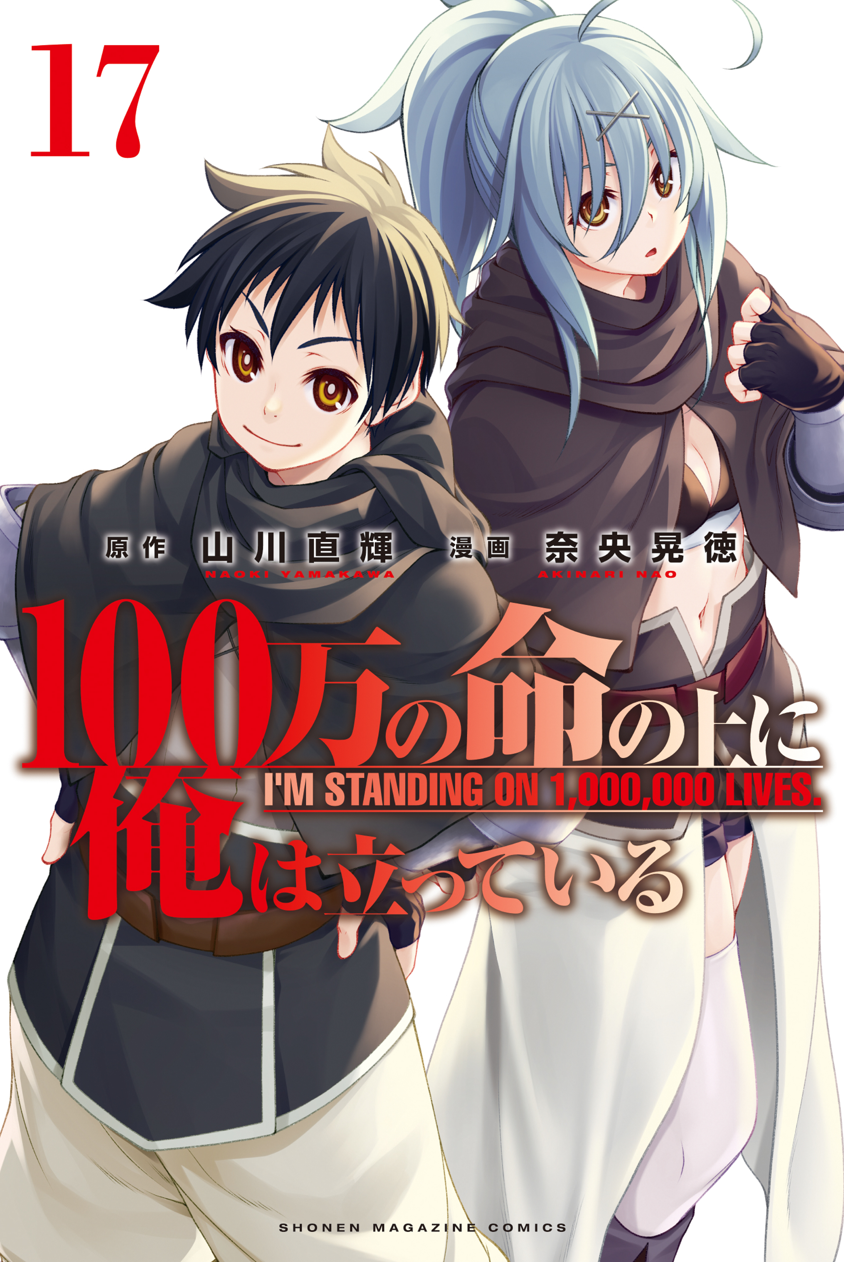 100-man no Inochi no Ue ni Ore wa Tatteiru - MangaDex