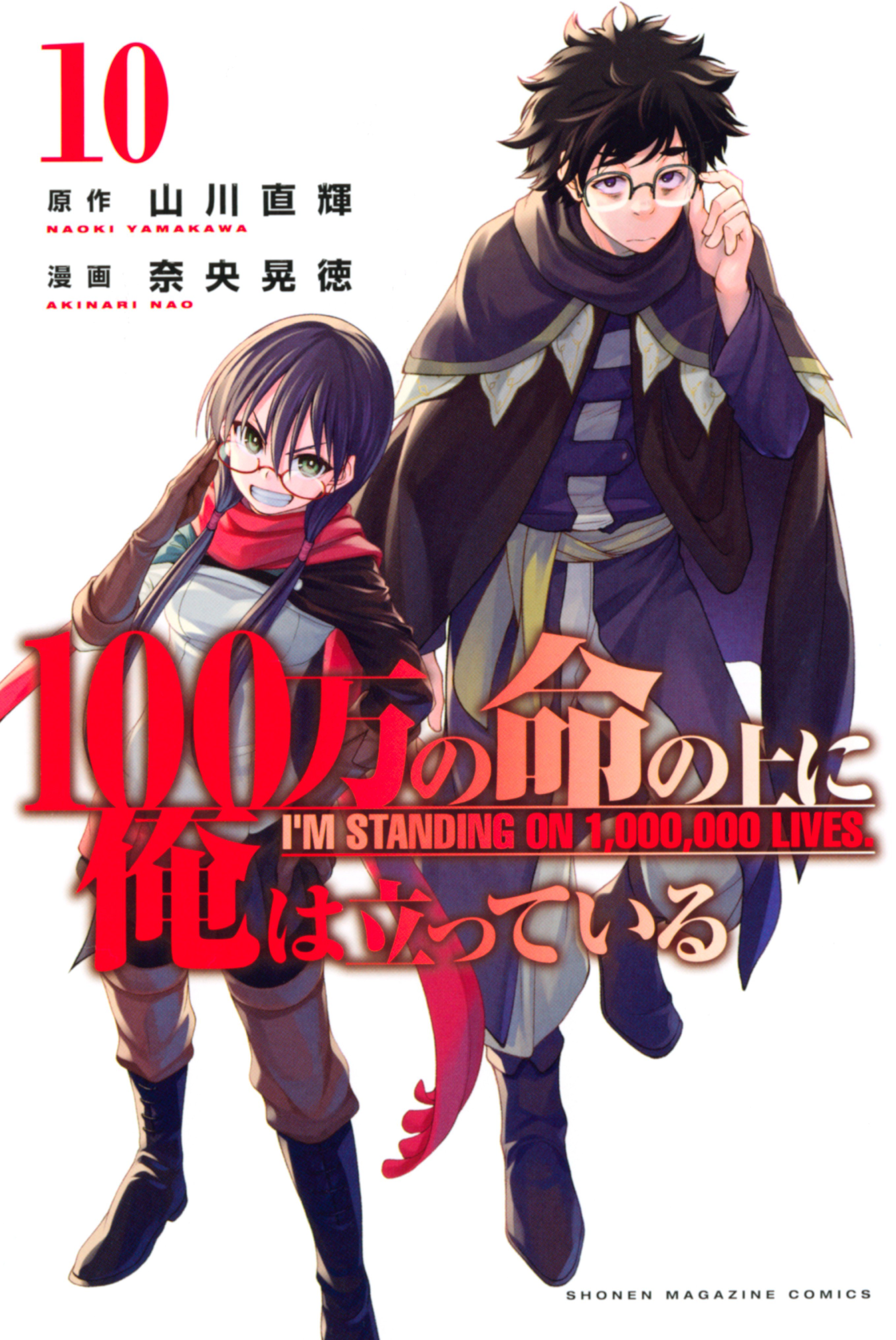 1  Chapter 1 - 100-man no Inochi no Ue ni Ore wa Tatteiru - MangaDex