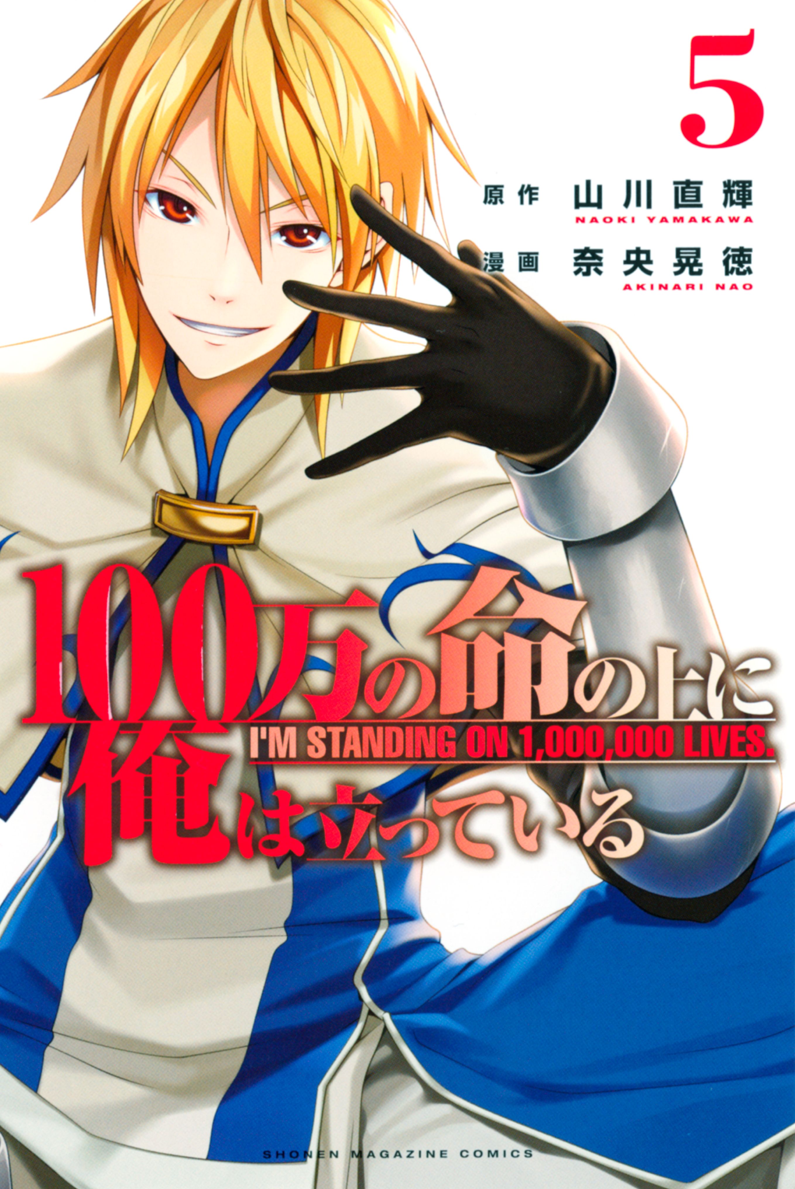 1  Chapter 9 - 100-man no Inochi no Ue ni Ore wa Tatteiru - MangaDex