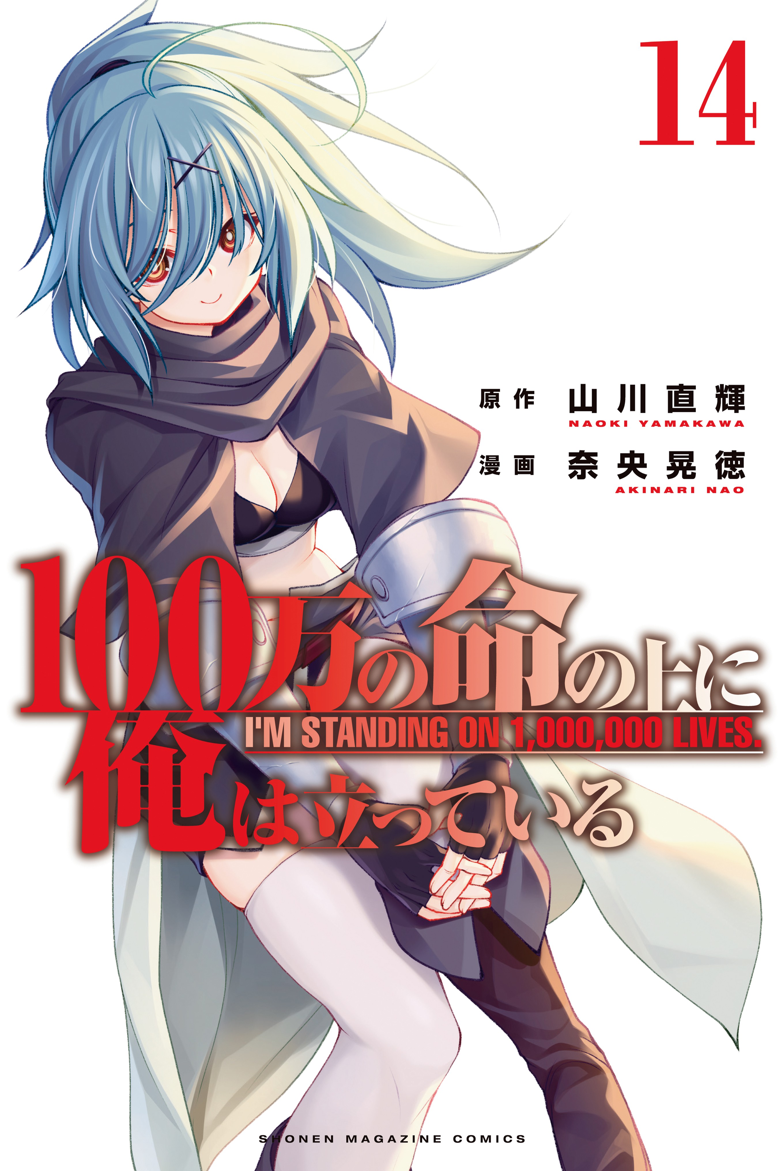 100-man no Inochi no Ue ni Ore wa Tatteiru - Hakozaki Kusue