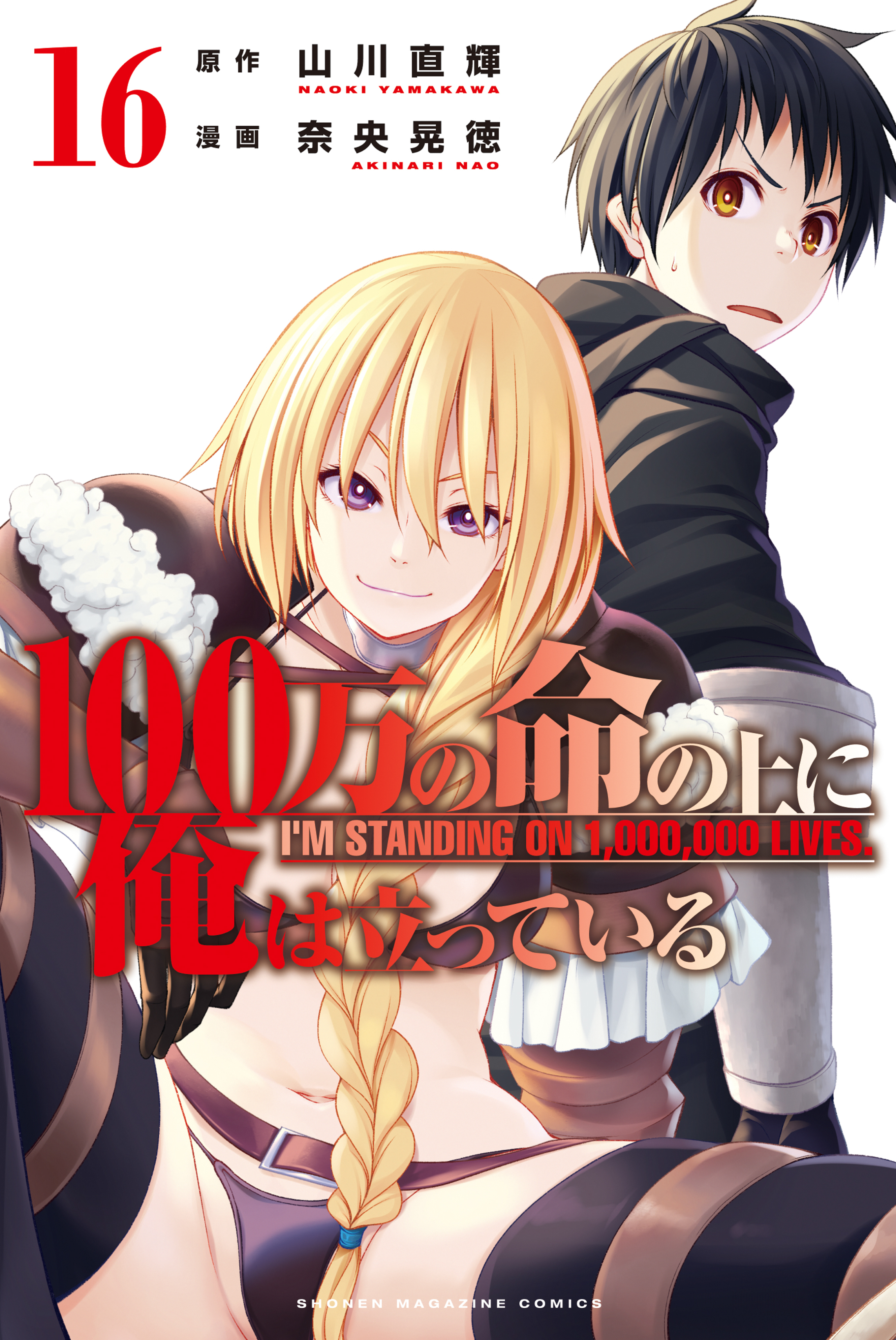 Read 100-man no Inochi no Ue ni Ore wa Tatte Iru Manga English [New  Chapters] Online Free - MangaClash