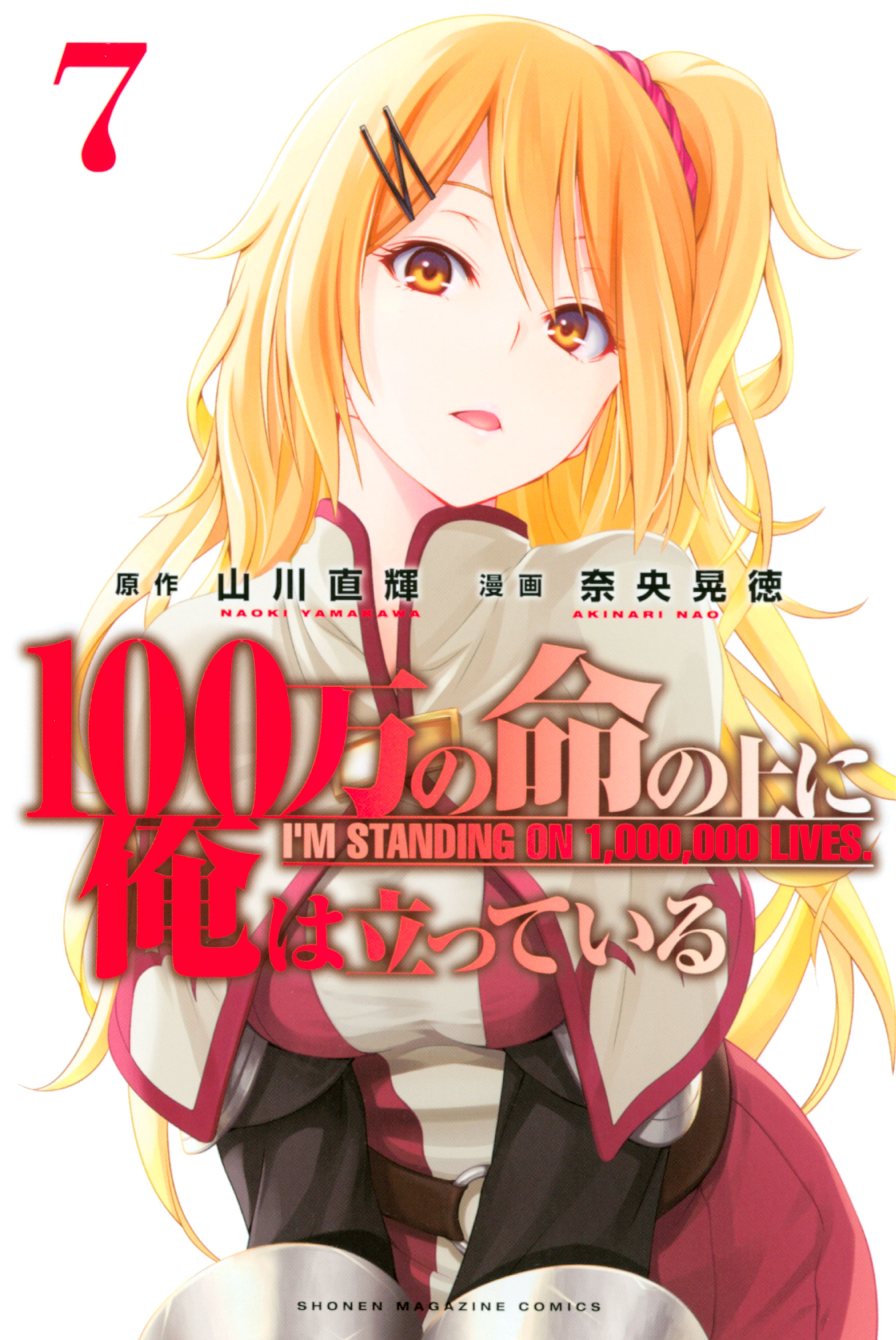100-man no Inochi no Ue ni Ore wa Tatteiru - Hakozaki Kusue
