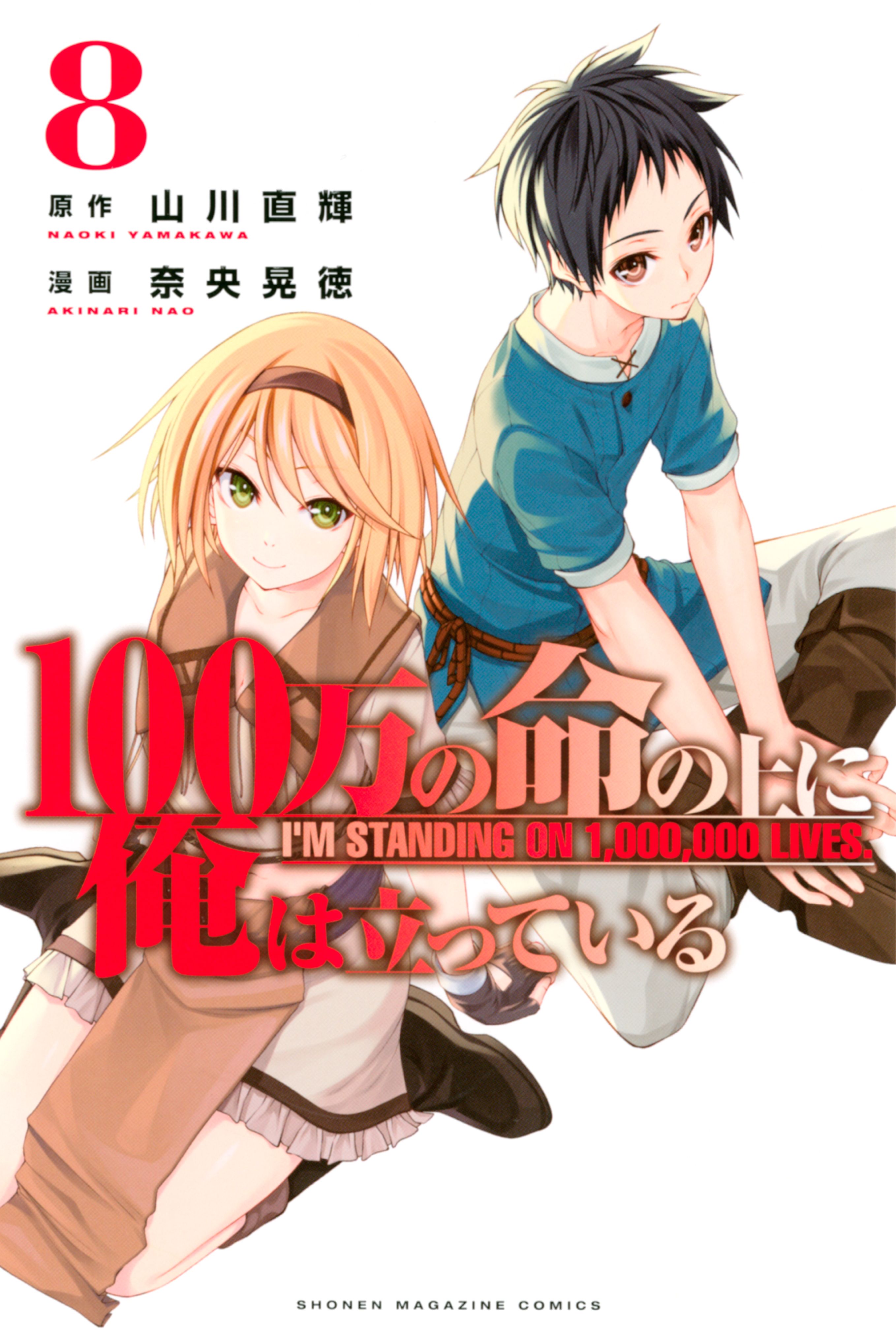 1  Chapter 9 - 100-man no Inochi no Ue ni Ore wa Tatteiru - MangaDex