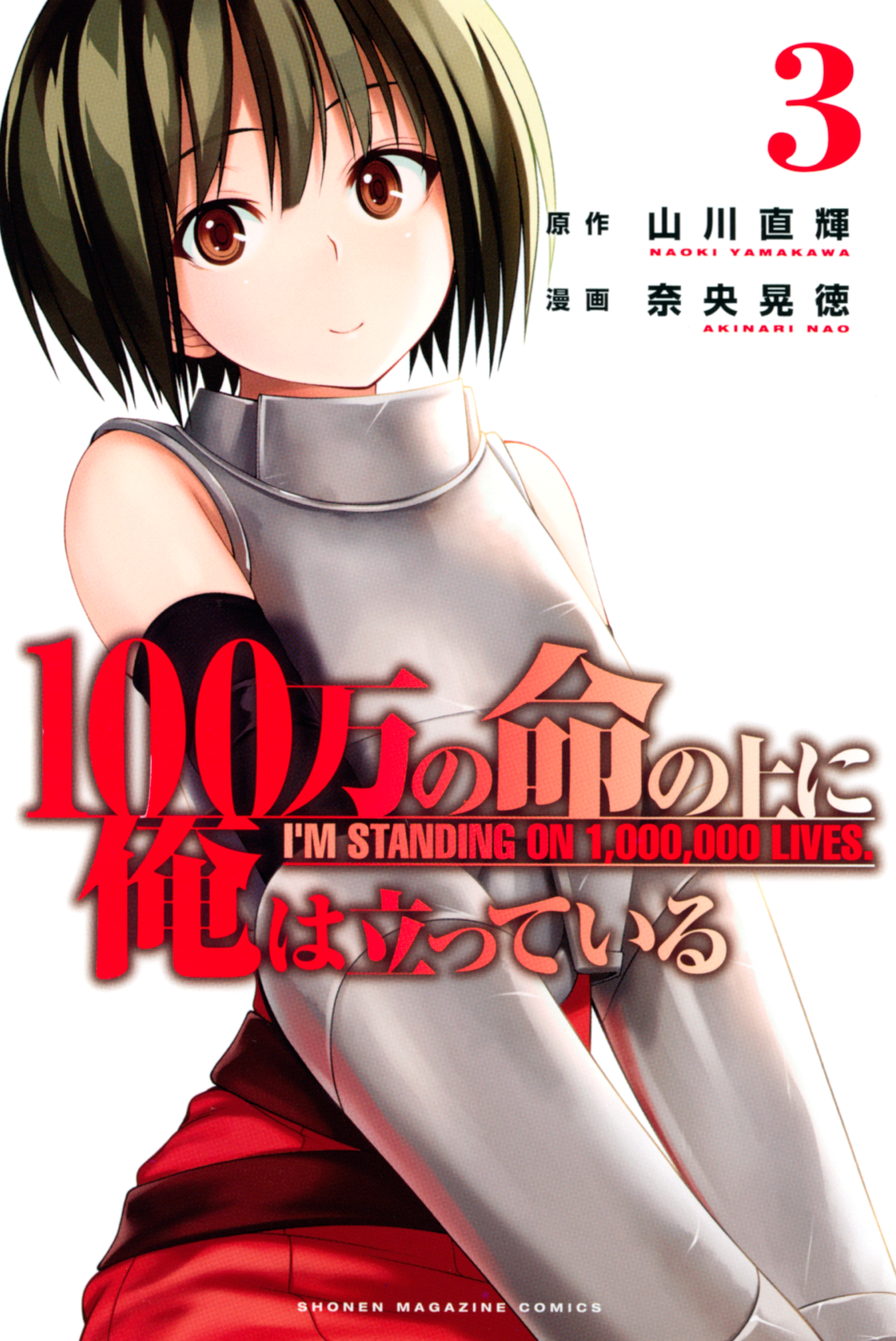 I'm Standing on a Million Lives 1- 11 Japanese comic 100-Man no Inochi  manga