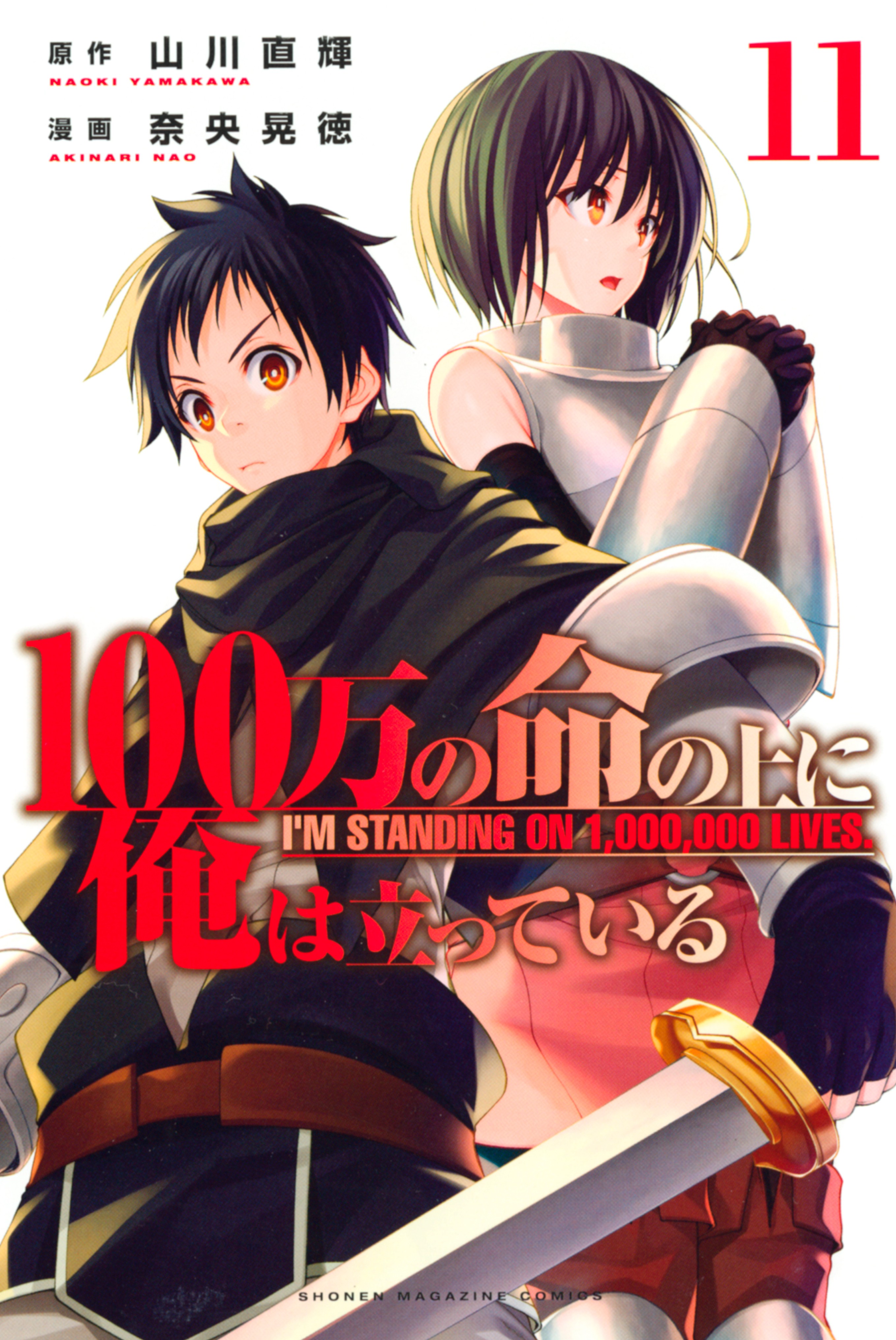 100-man no Inochi no Ue ni Ore wa Tatteiru (I'm standing on a million  lives) Studio: Maho Film. Source: Manga. Released: October 2, 2020.  Episode: 12., By Otaku Connection