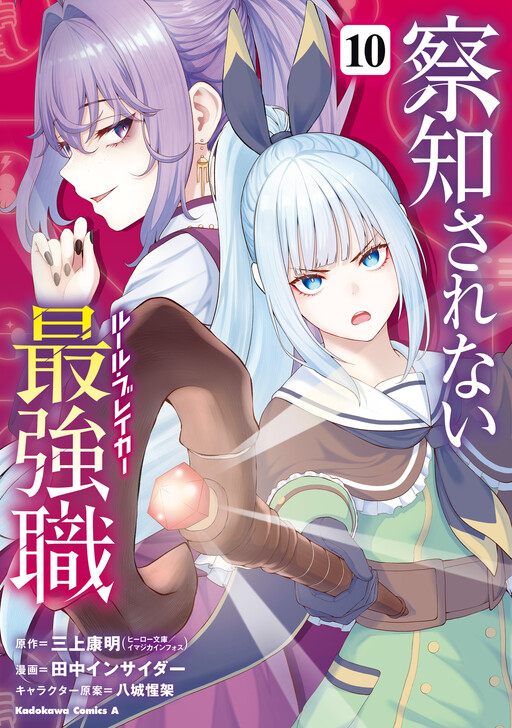 Page 1 - Sacchi Sarenai Saikyou Shoku Rule Breaker