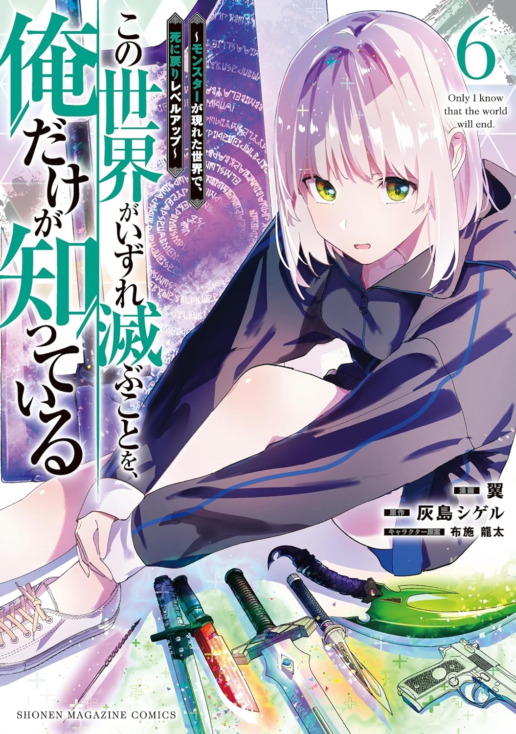 Only I Know That The World Will End: Unveiling The Fascinating World Of MangaDex