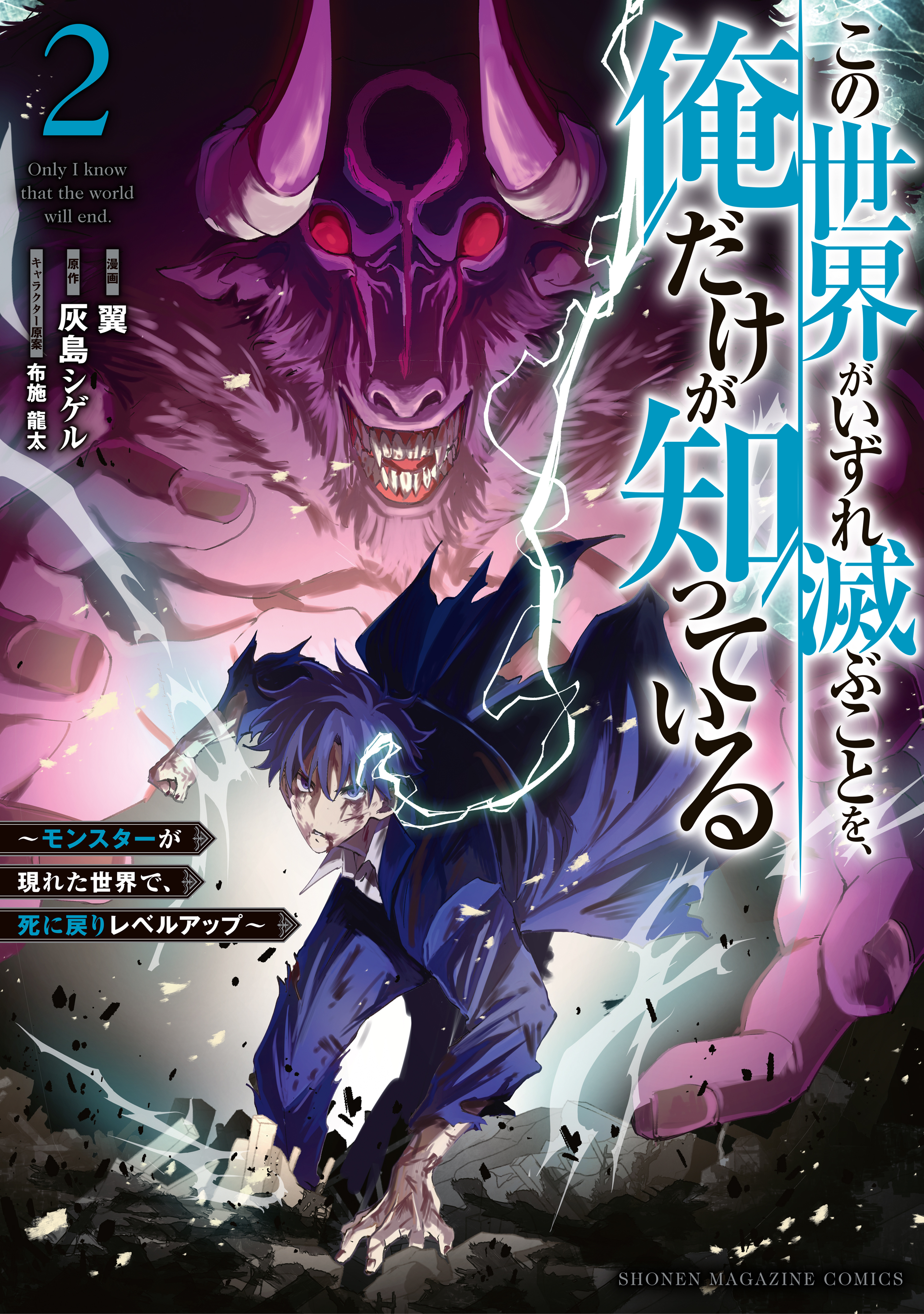Light Novel Like Kono Sekai ga Izure Horobu Koto wo, Ore dake ga Shitteiru:  Monster ga Arawareta Sekai de, Shinimodori Level Up