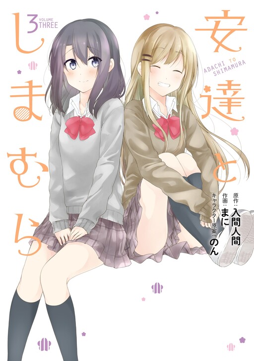 Adachi to Shimamura Chapter 16 Discussion - Forums 