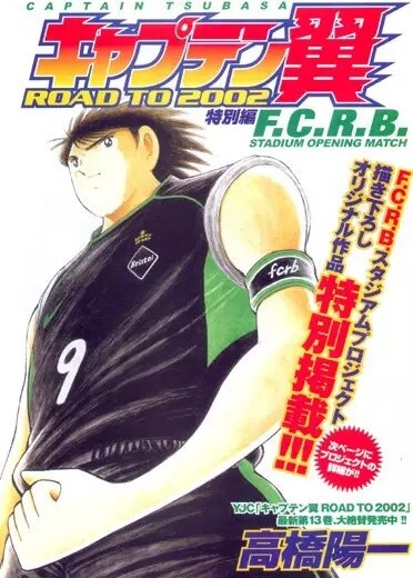 Captain Tsubasa: Road to 2002 - F.C.R.B. Stadium Opening