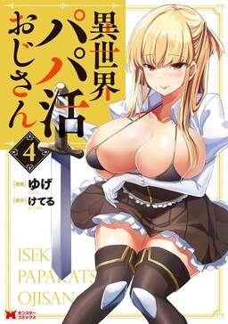 Hot : NEW MANGA : Isekai Ojisan - My uncle come back home from the fantasy  world : r/mangadex