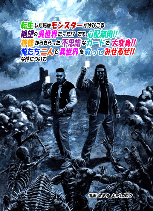 Page 1 - We Were Reincarnated Into a World Overrun by Monsters, but It’s No Big Deal Because God Gave Us a Deck of Mysterious Cards That Enable Incredible Transformations, So We’re Going To Work Together To Save This World: The Manga