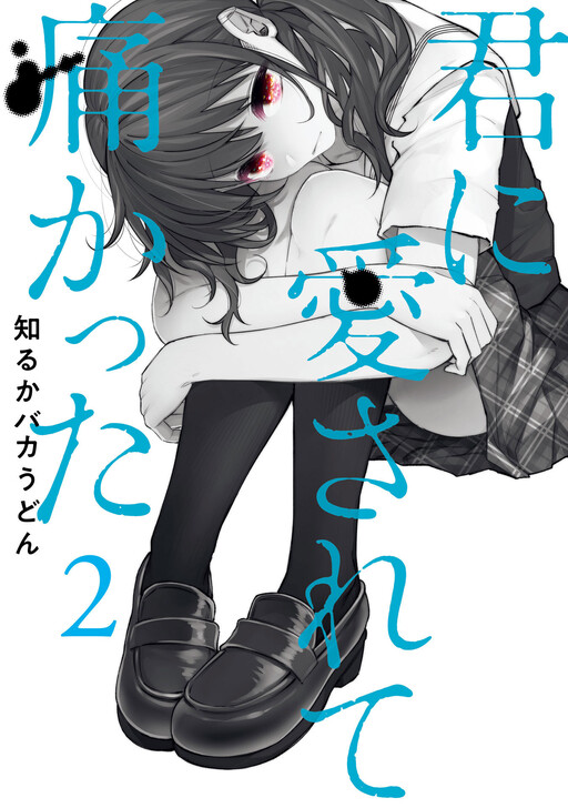 Kimi Ni Aisarete Itakatta Raw Cover image