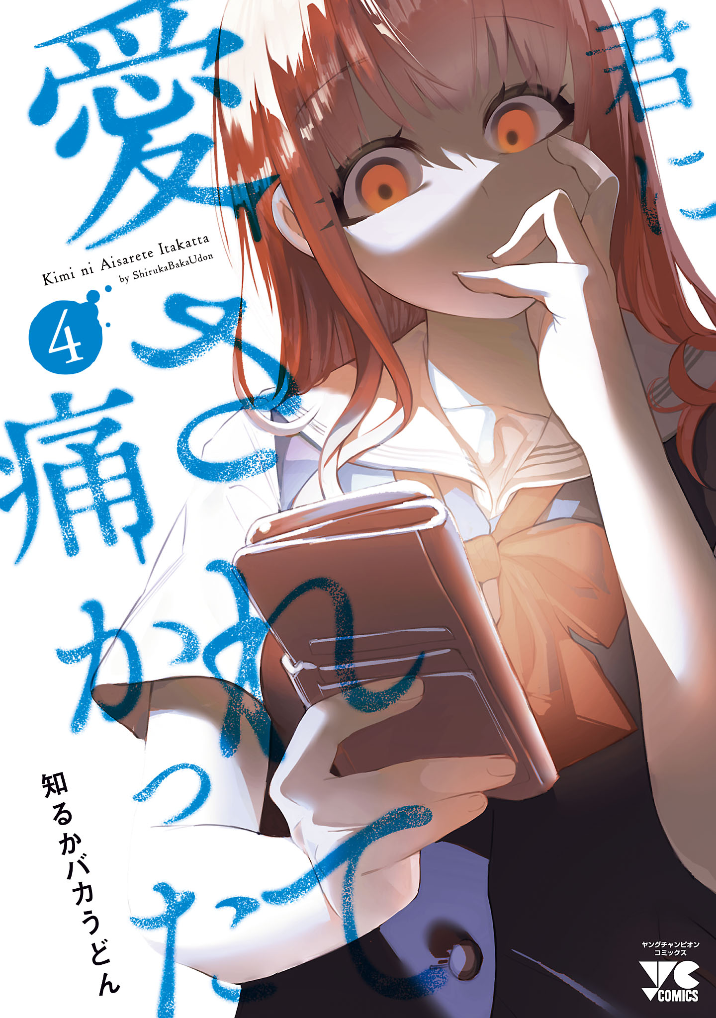 Kimi ni Aisarete Itakatta - MangaDex