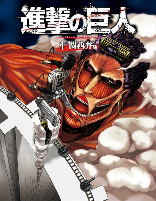 Attack on Titan vol.1 (Shingeki no Kyojin vol.1) - Escrito em japonês